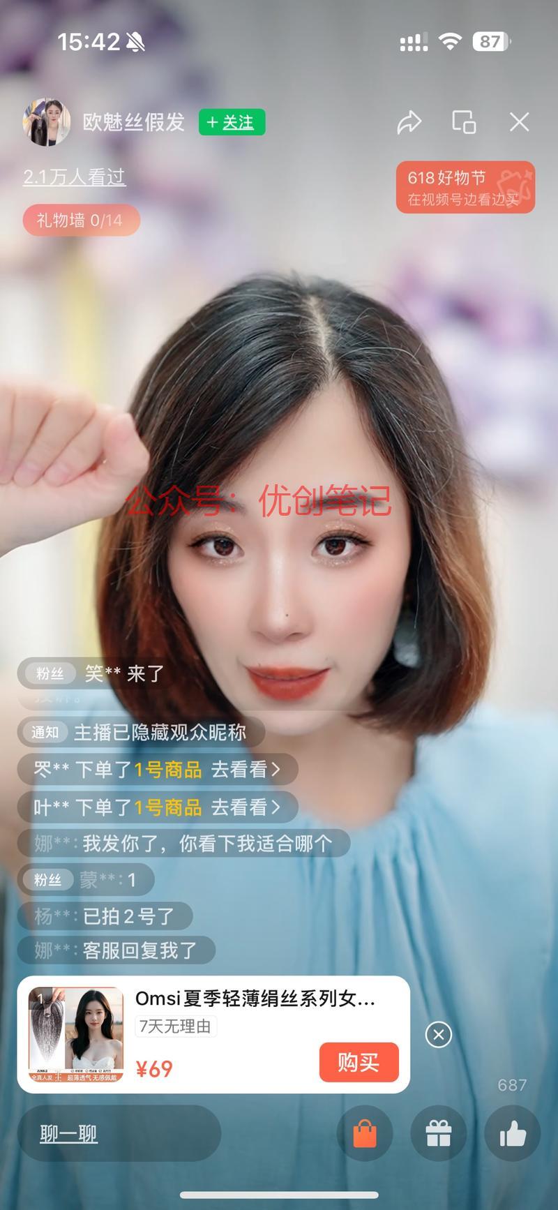 女生发片假发的细分产品…#情报-搞钱线报📢论坛-网创交流-优创圈
